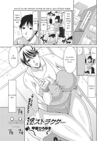 [Kai Hiroyuki] Instructor | 음란패스트럭터 (COMIC Penguin Club Sanzokuban 2018-05) [Korean] [스이쿤] [Digital] cover