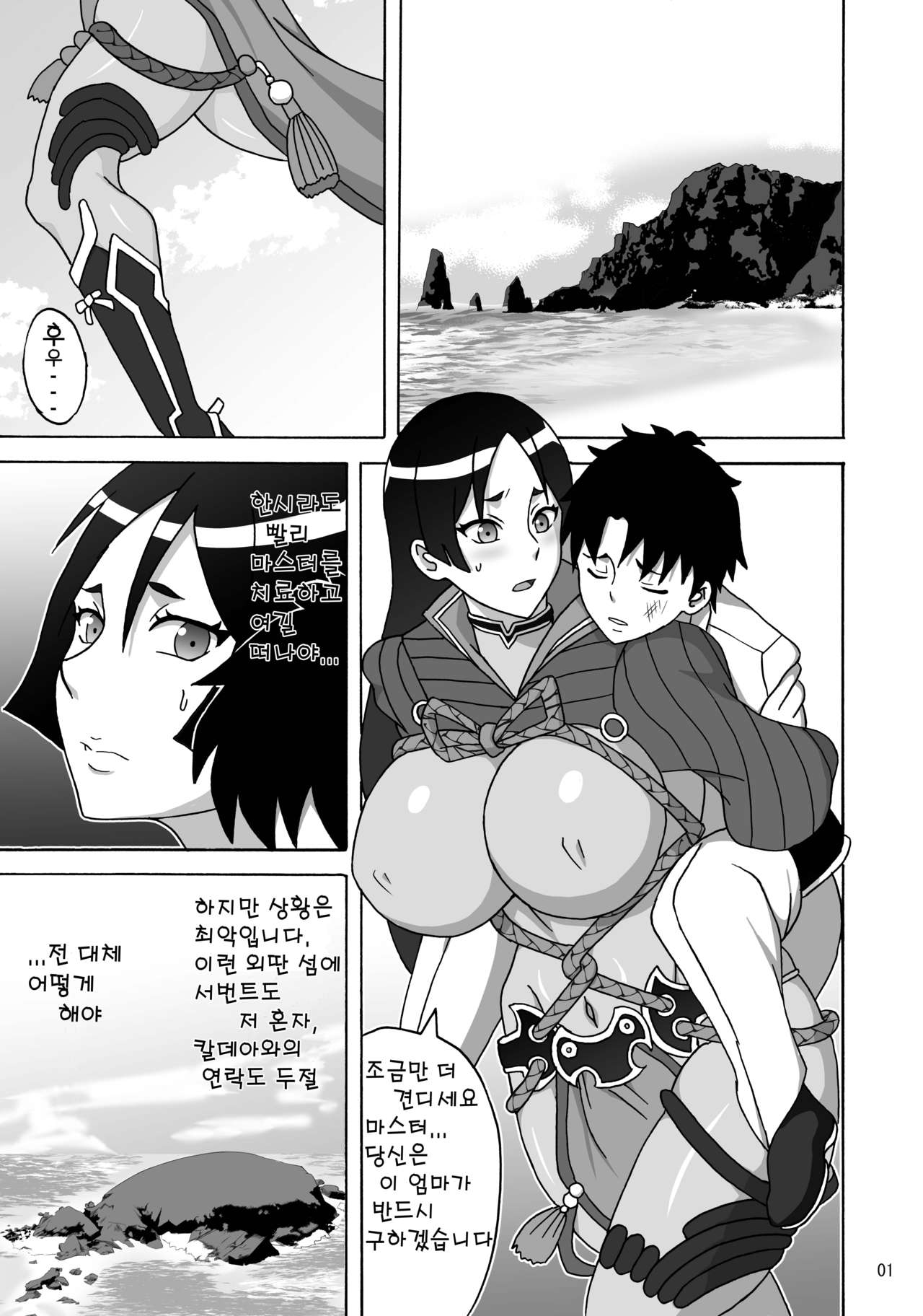 Haha wa Mara nanka ni Makemasen! | 엄마는 음경 따위에게 지지 않아요! page 2 full