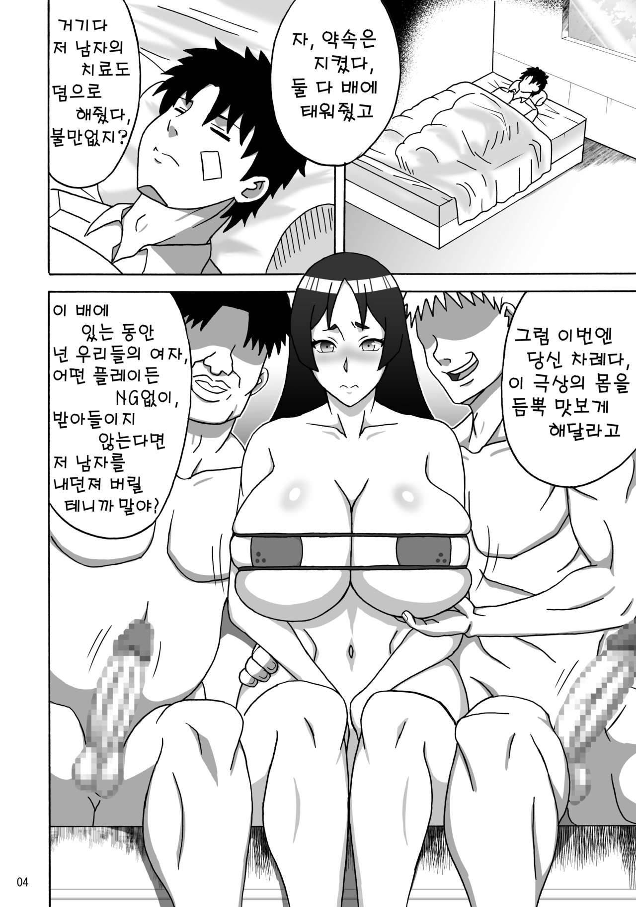 Haha wa Mara nanka ni Makemasen! | 엄마는 음경 따위에게 지지 않아요! page 5 full