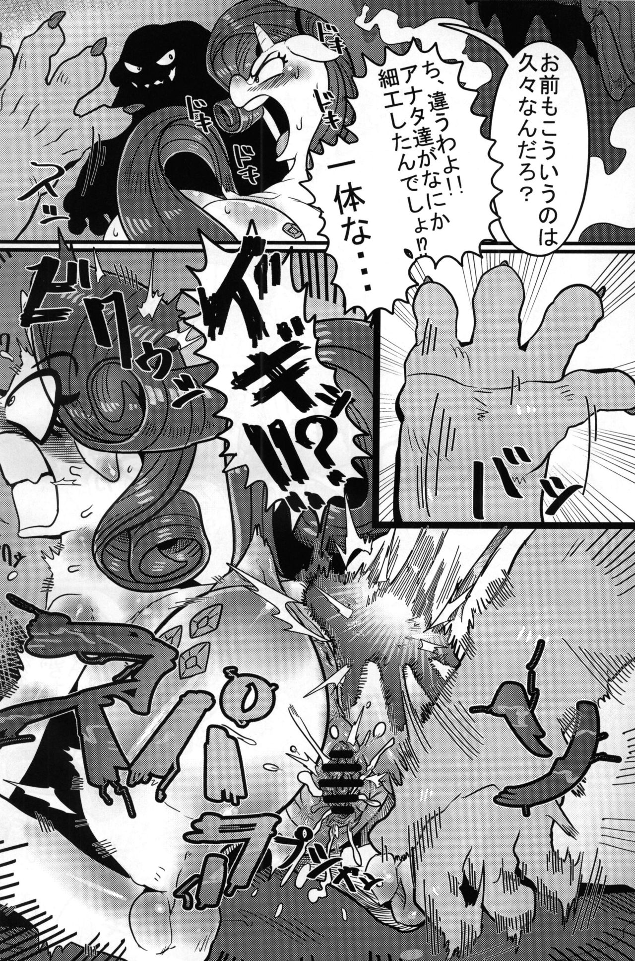 Bijo to Kyouken page 11 full