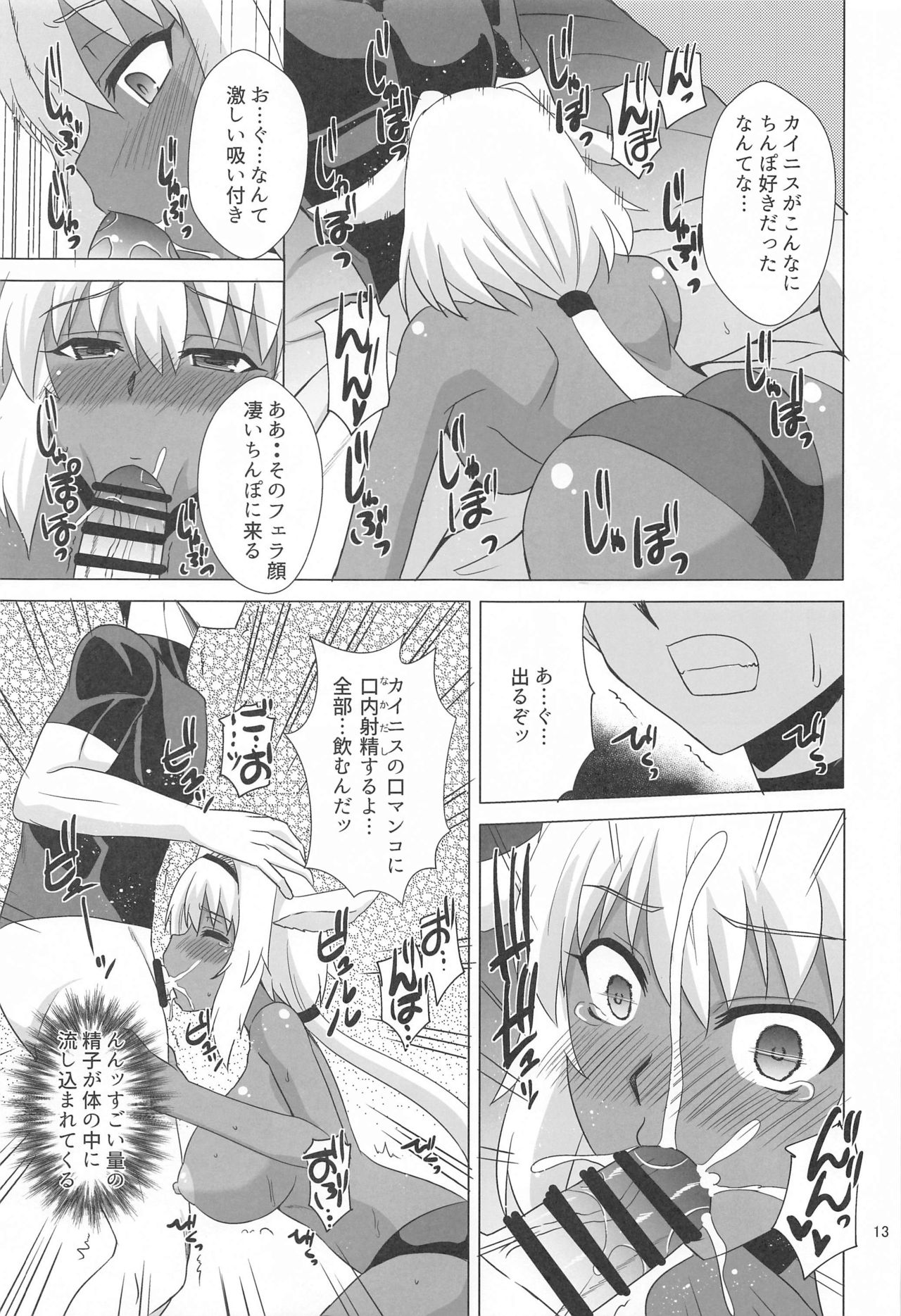 Caenis to Sugosu Kyuujitsu page 12 full