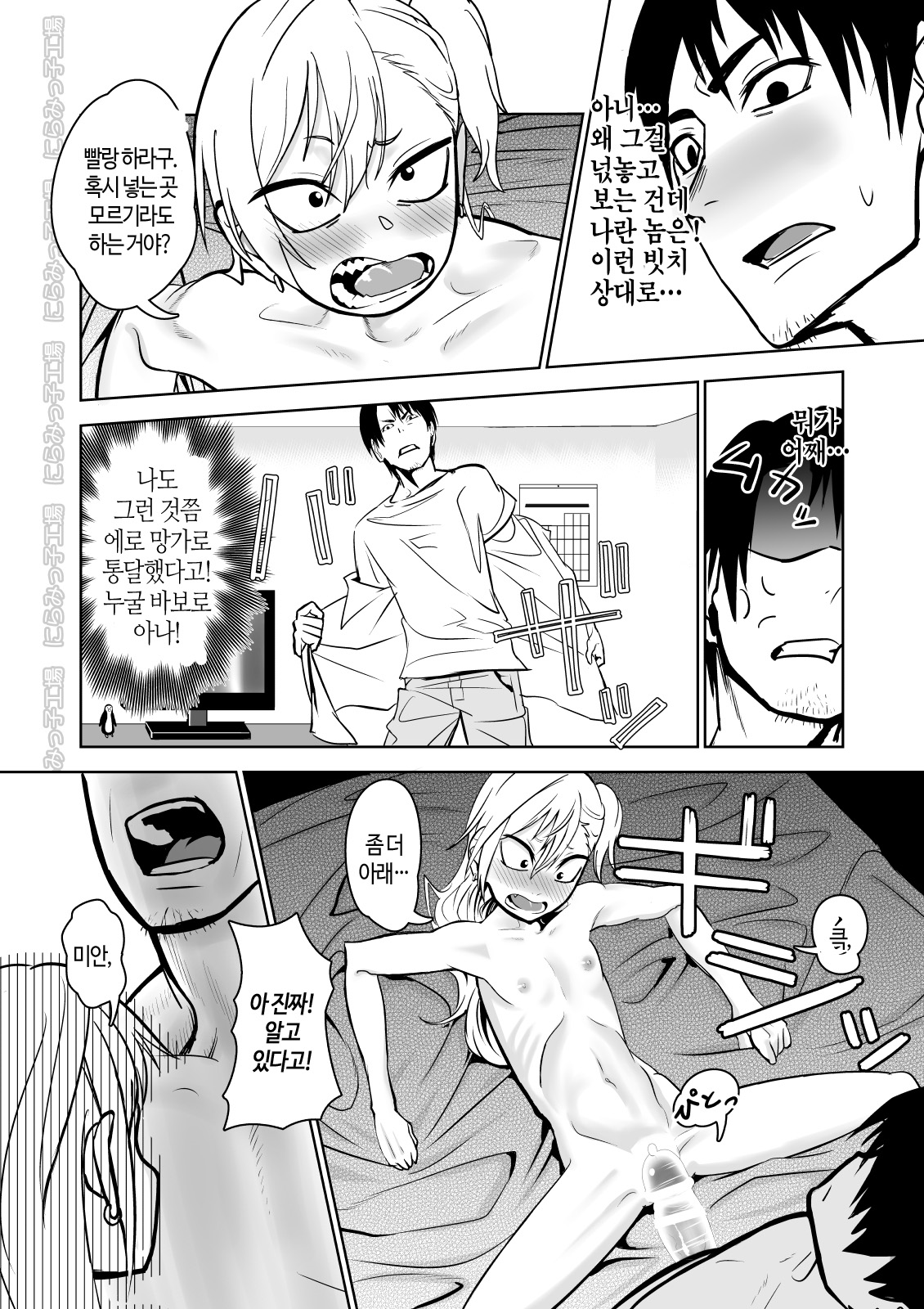 Kinpatsu Yancha-kei na Kanojo to no Kurashikata "Saenai Seinen ga Junjou Yankee to Deatta Sono Hi ni Sex & Kekkon Shichau Ohanashi" | 금발 양키 응석받이 계인 그녀와 사는 법 "시원찮은 청년이 순정 양키랑 만난 당일에 섹스&결혼에 골인해버리는 이야기" page 12 full