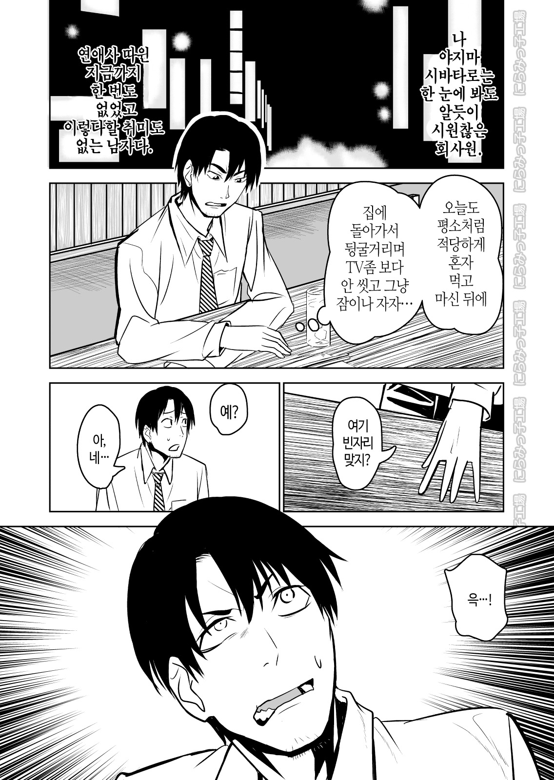 Kinpatsu Yancha-kei na Kanojo to no Kurashikata "Saenai Seinen ga Junjou Yankee to Deatta Sono Hi ni Sex & Kekkon Shichau Ohanashi" | 금발 양키 응석받이 계인 그녀와 사는 법 "시원찮은 청년이 순정 양키랑 만난 당일에 섹스&결혼에 골인해버리는 이야기" page 3 full