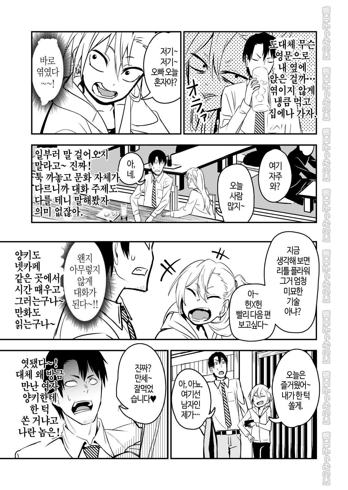 Kinpatsu Yancha-kei na Kanojo to no Kurashikata "Saenai Seinen ga Junjou Yankee to Deatta Sono Hi ni Sex & Kekkon Shichau Ohanashi" | 금발 양키 응석받이 계인 그녀와 사는 법 "시원찮은 청년이 순정 양키랑 만난 당일에 섹스&결혼에 골인해버리는 이야기" page 5 full
