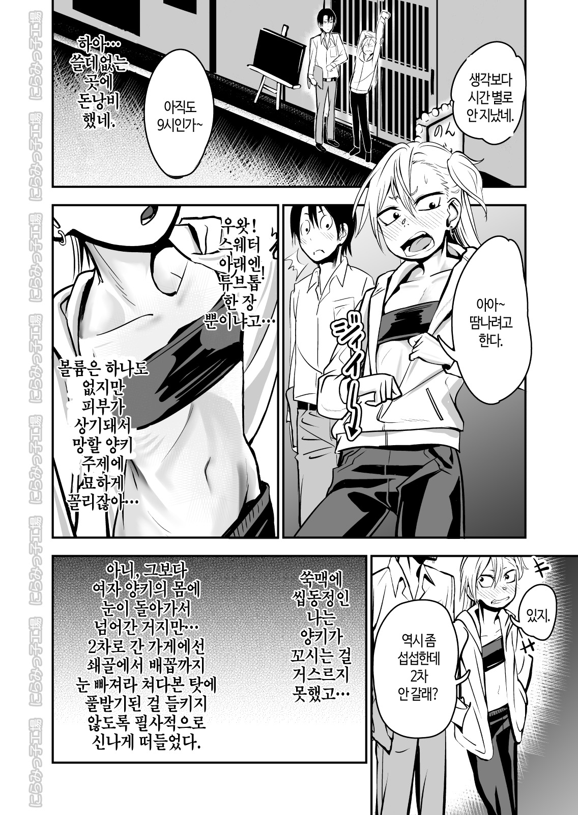 Kinpatsu Yancha-kei na Kanojo to no Kurashikata "Saenai Seinen ga Junjou Yankee to Deatta Sono Hi ni Sex & Kekkon Shichau Ohanashi" | 금발 양키 응석받이 계인 그녀와 사는 법 "시원찮은 청년이 순정 양키랑 만난 당일에 섹스&결혼에 골인해버리는 이야기" page 6 full