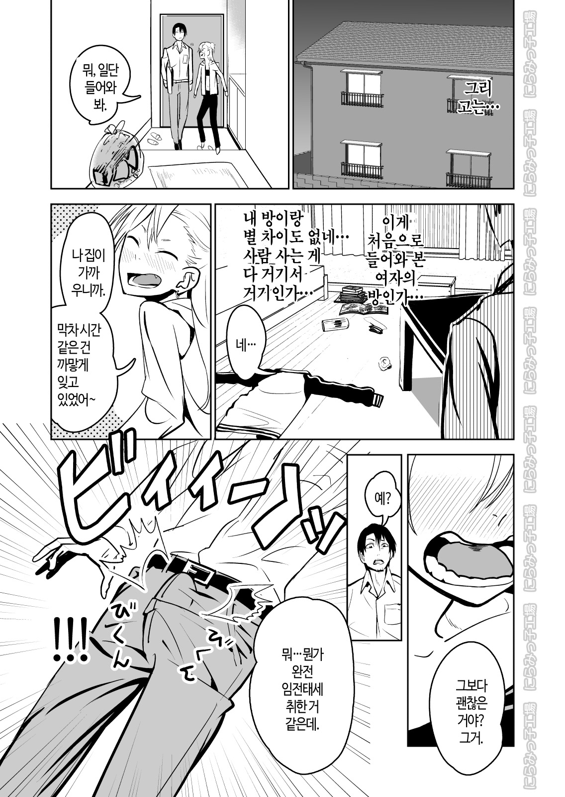 Kinpatsu Yancha-kei na Kanojo to no Kurashikata "Saenai Seinen ga Junjou Yankee to Deatta Sono Hi ni Sex & Kekkon Shichau Ohanashi" | 금발 양키 응석받이 계인 그녀와 사는 법 "시원찮은 청년이 순정 양키랑 만난 당일에 섹스&결혼에 골인해버리는 이야기" page 7 full
