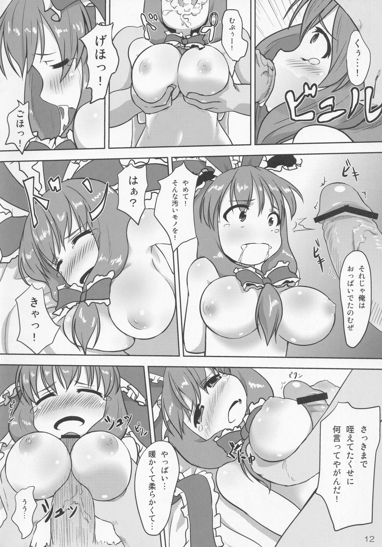 Midori Kari Shi page 11 full