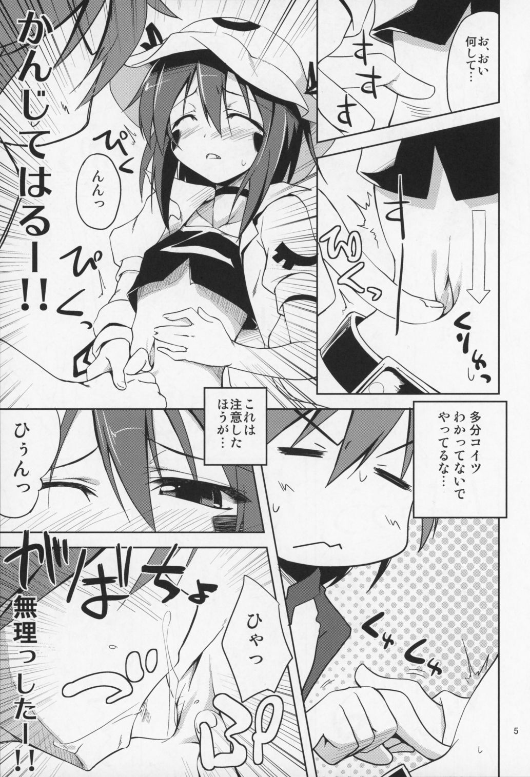 WAKE UP! page 6 full