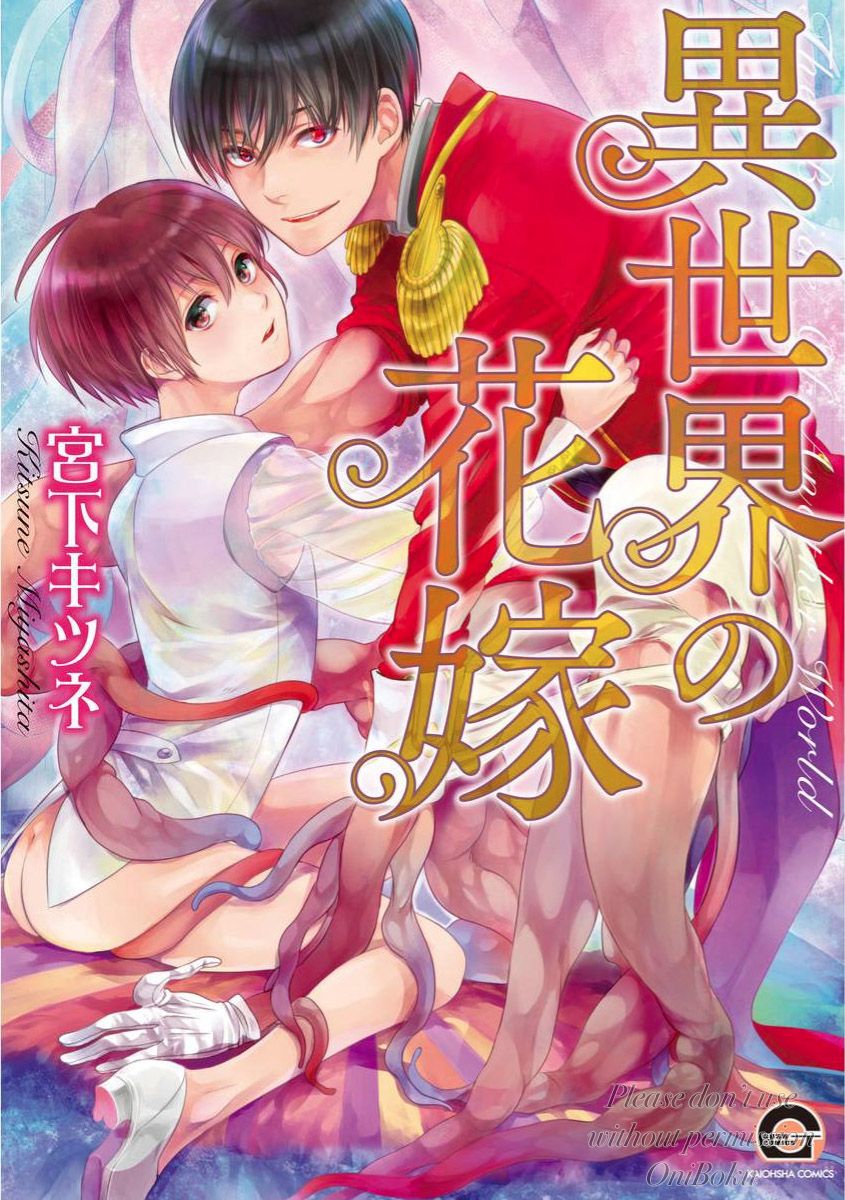 Isekai no Hanayome page 1 full
