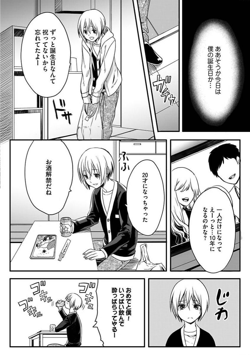 Isekai no Hanayome page 10 full