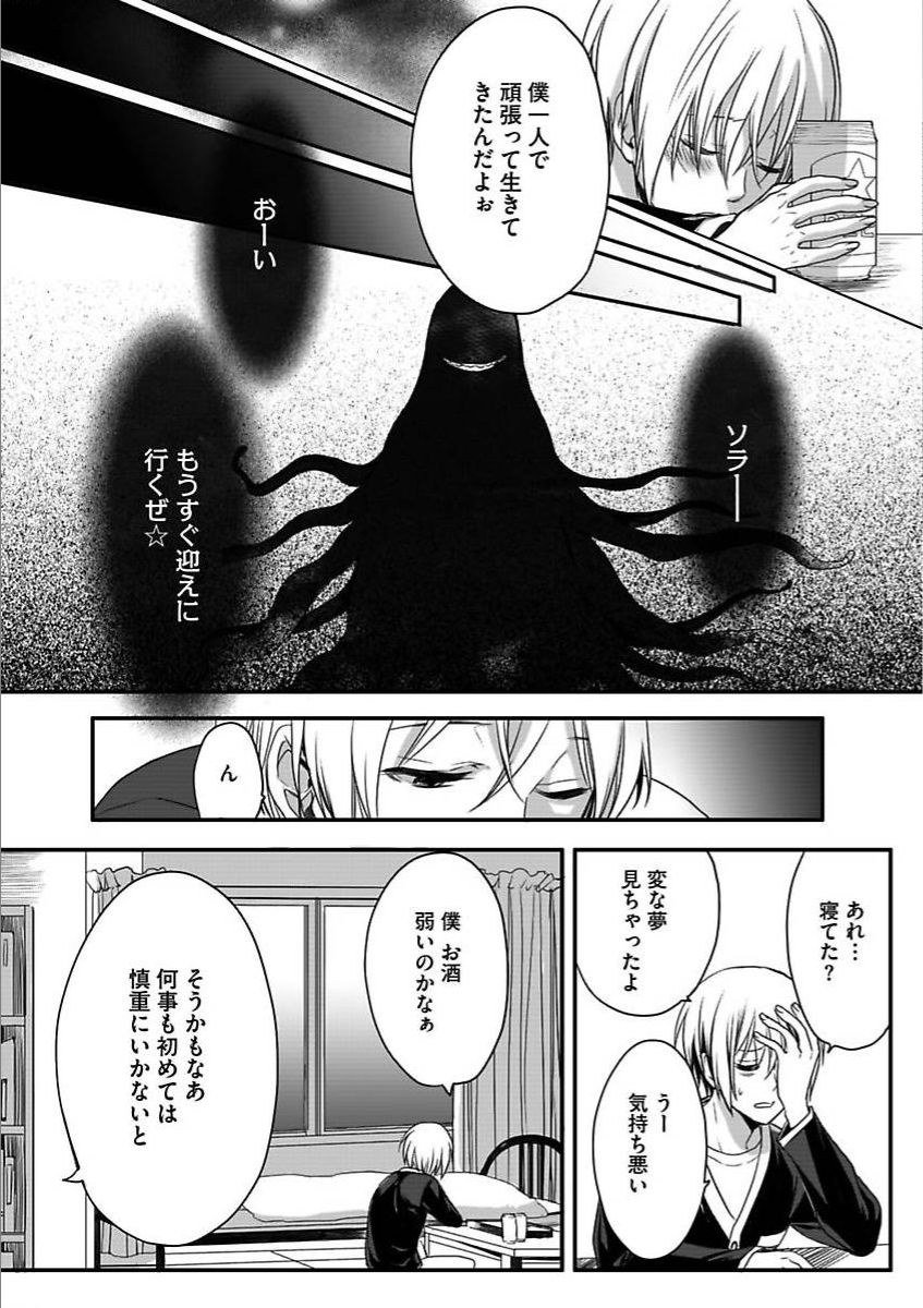 Isekai no Hanayome page 11 full
