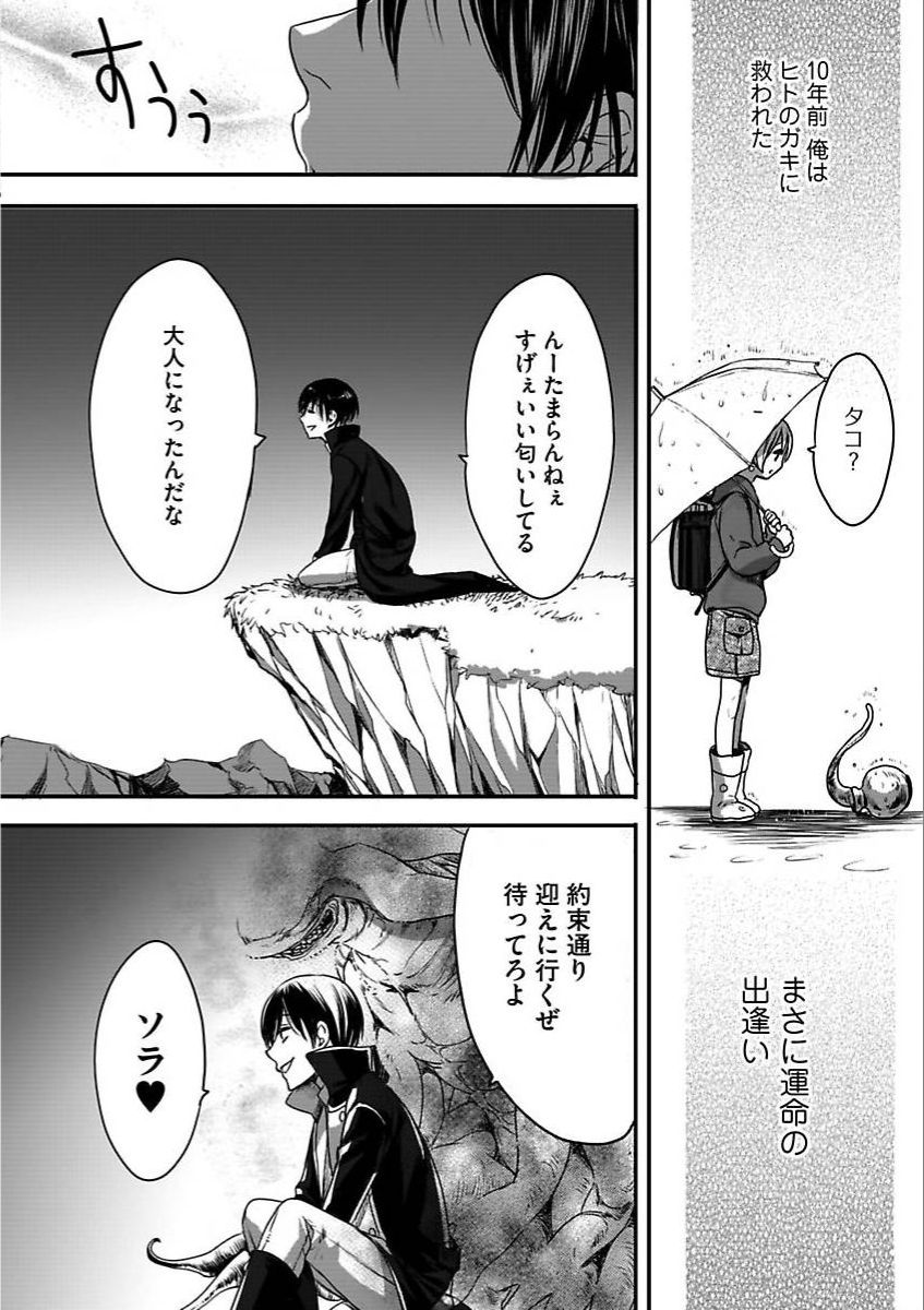 Isekai no Hanayome page 8 full