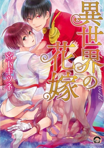 [Miyashita Kitsune] Isekai no Hanayome cover