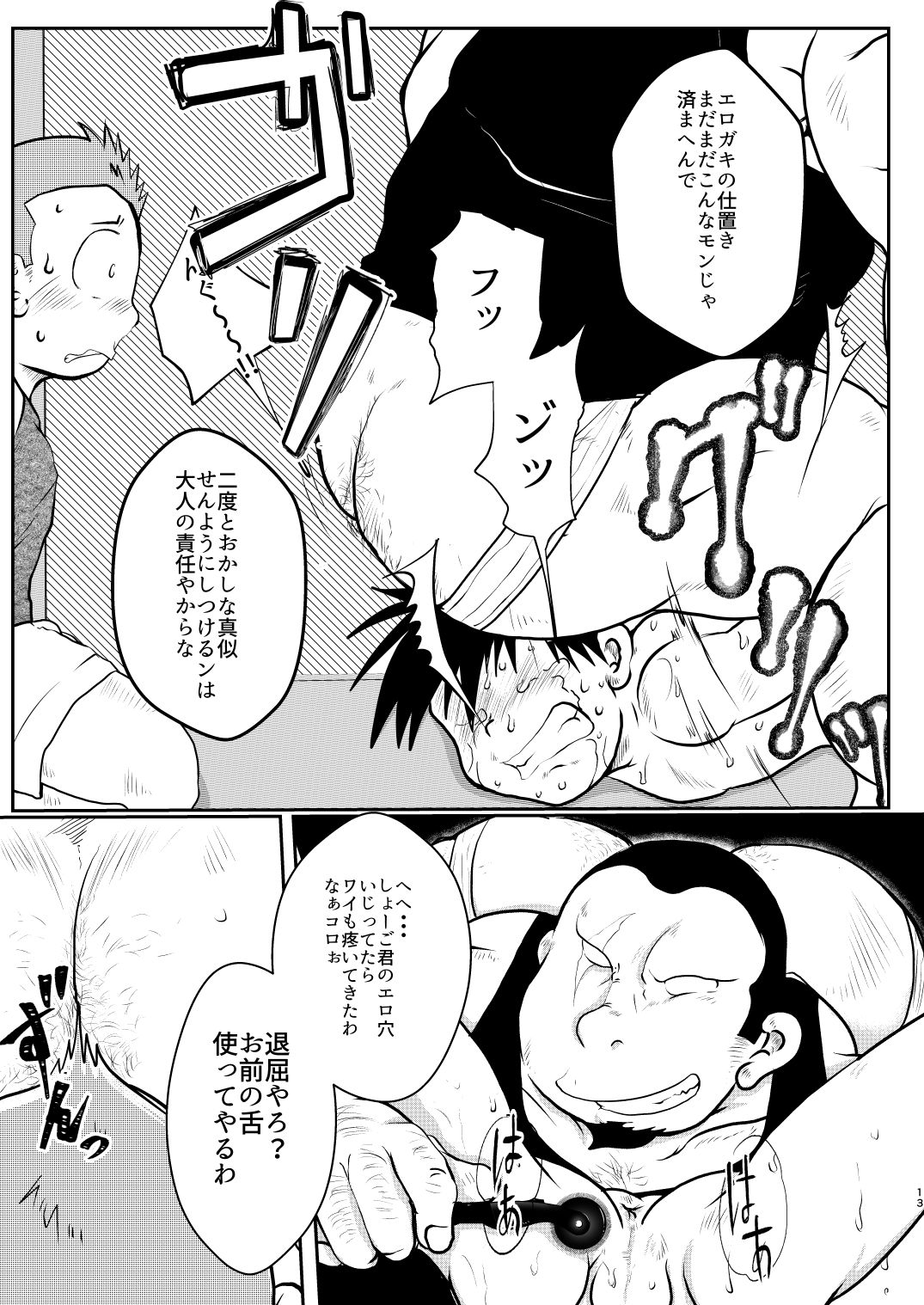 Ore, Shougo Maso Dorei. 6 page 12 full
