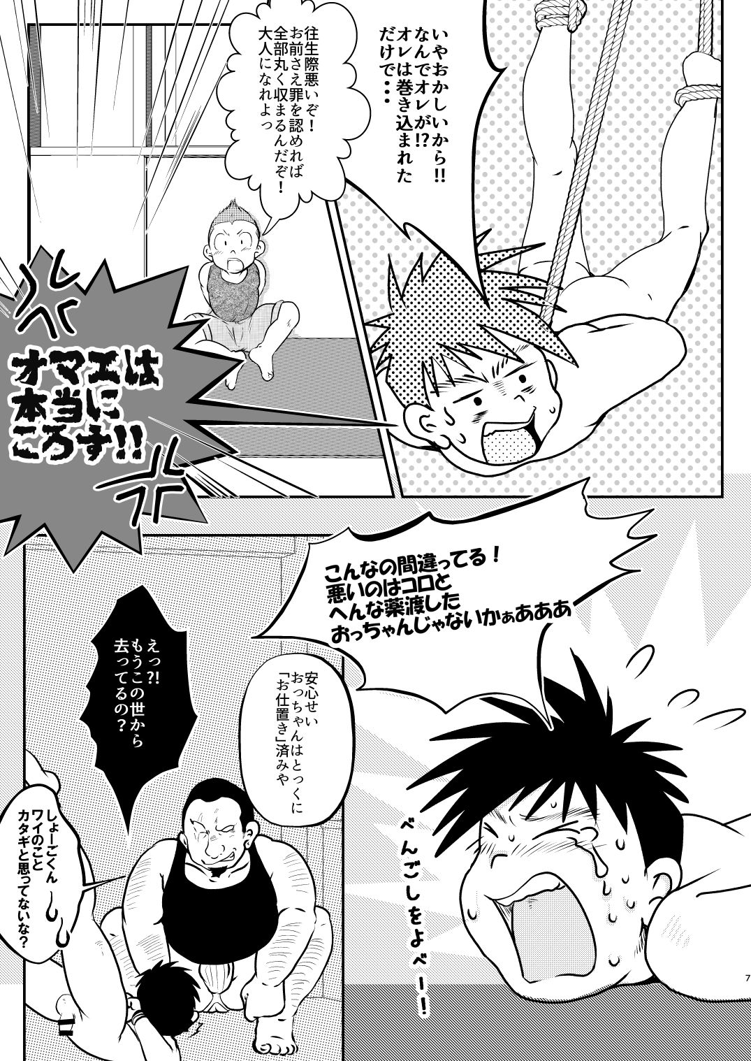 Ore, Shougo Maso Dorei. 6 page 6 full