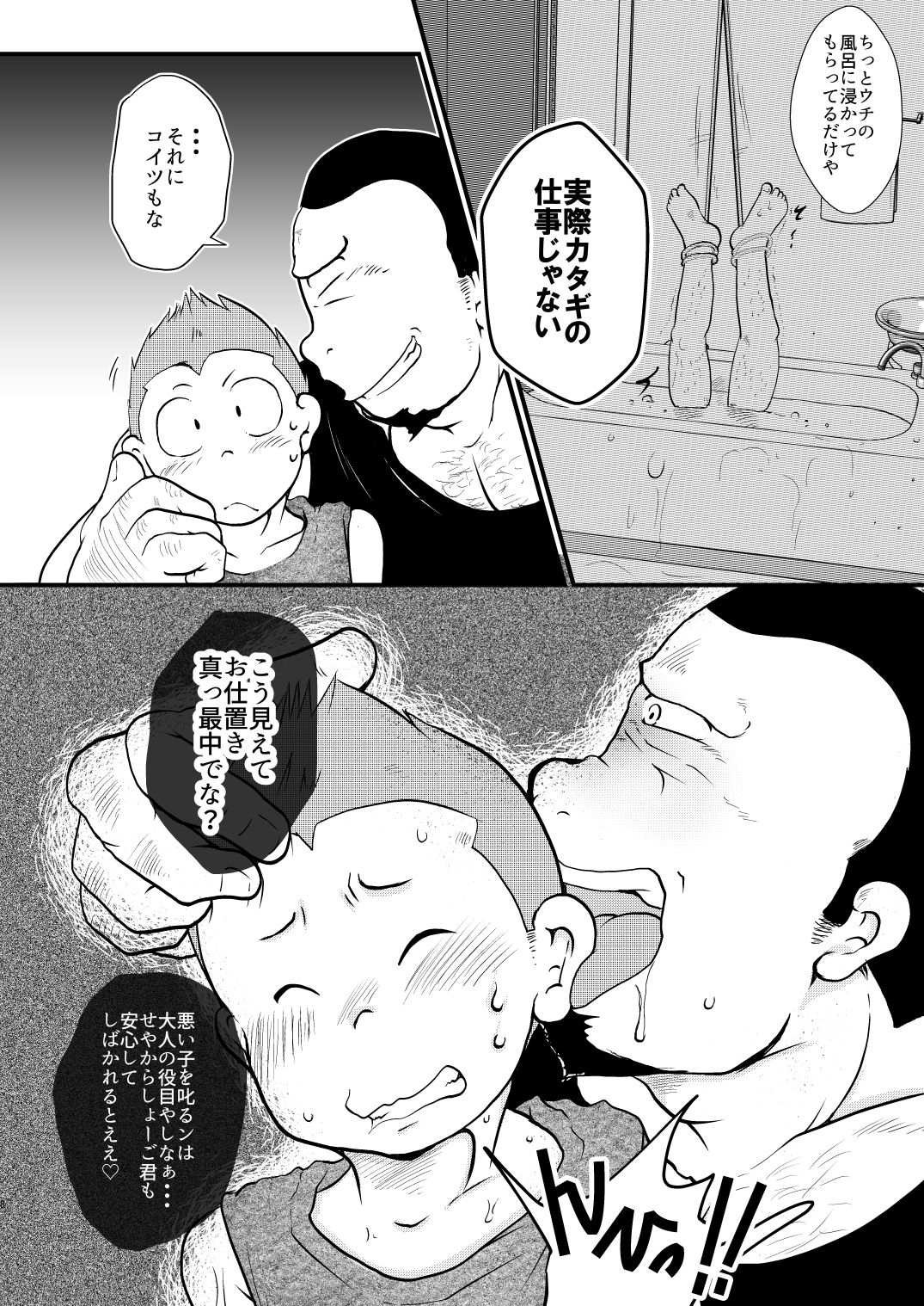 Ore, Shougo Maso Dorei. 6 page 7 full