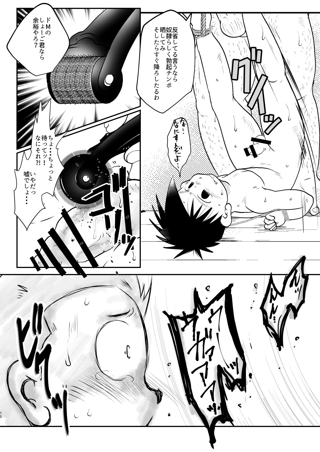 Ore, Shougo Maso Dorei. 6 page 9 full