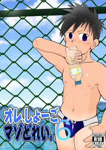 [Tobuchikara (Toriki Kuuya)] Ore, Shougo Maso Dorei. 6 [Digital] cover