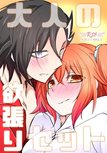(CCOsaka120) [y&a (Tubasa)] Otona no Yokubari Set (Fate/Grand Order) [Sample] cover