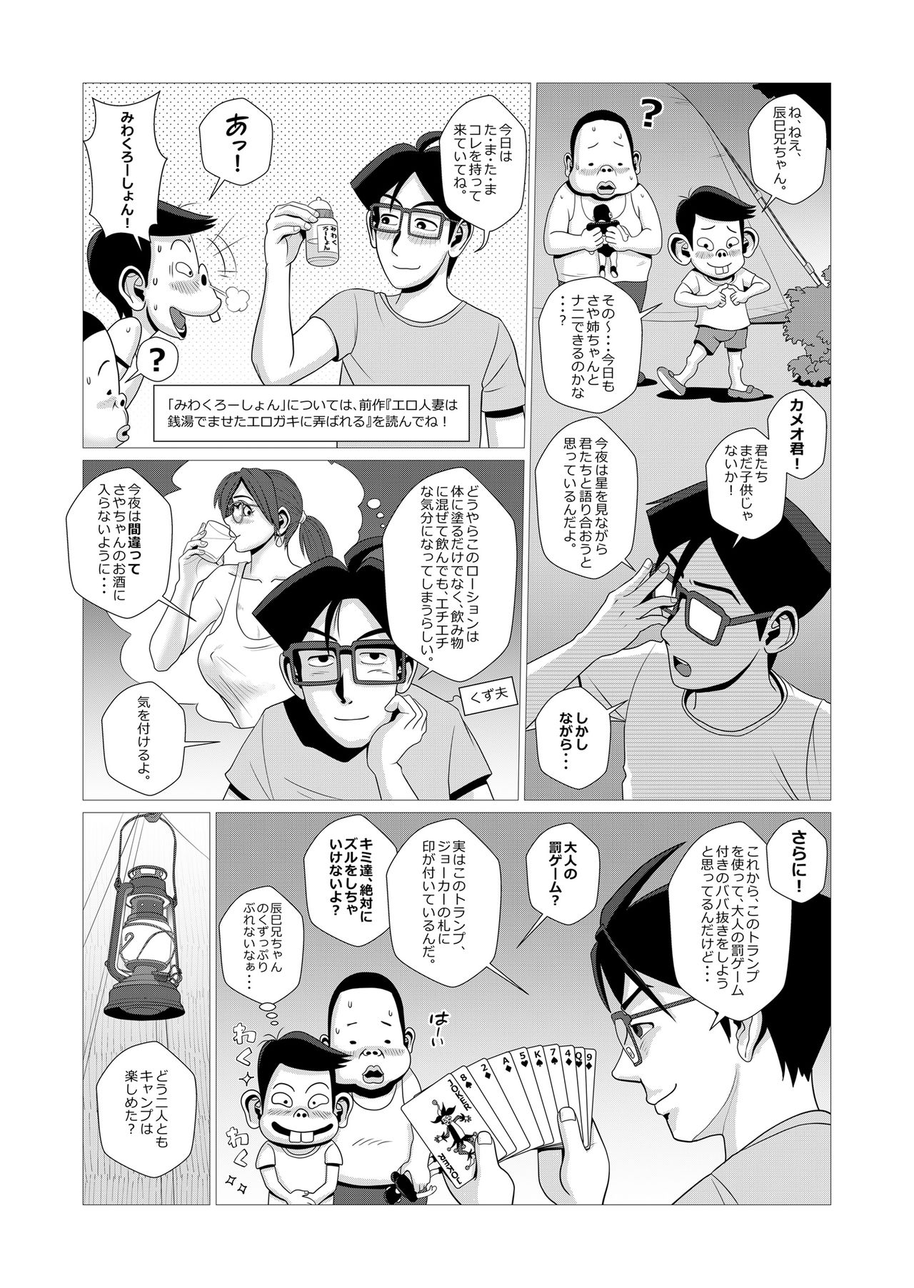 Ero Hitozuma to Erogaki-tachi no Tanoshii Ero Camp page 10 full