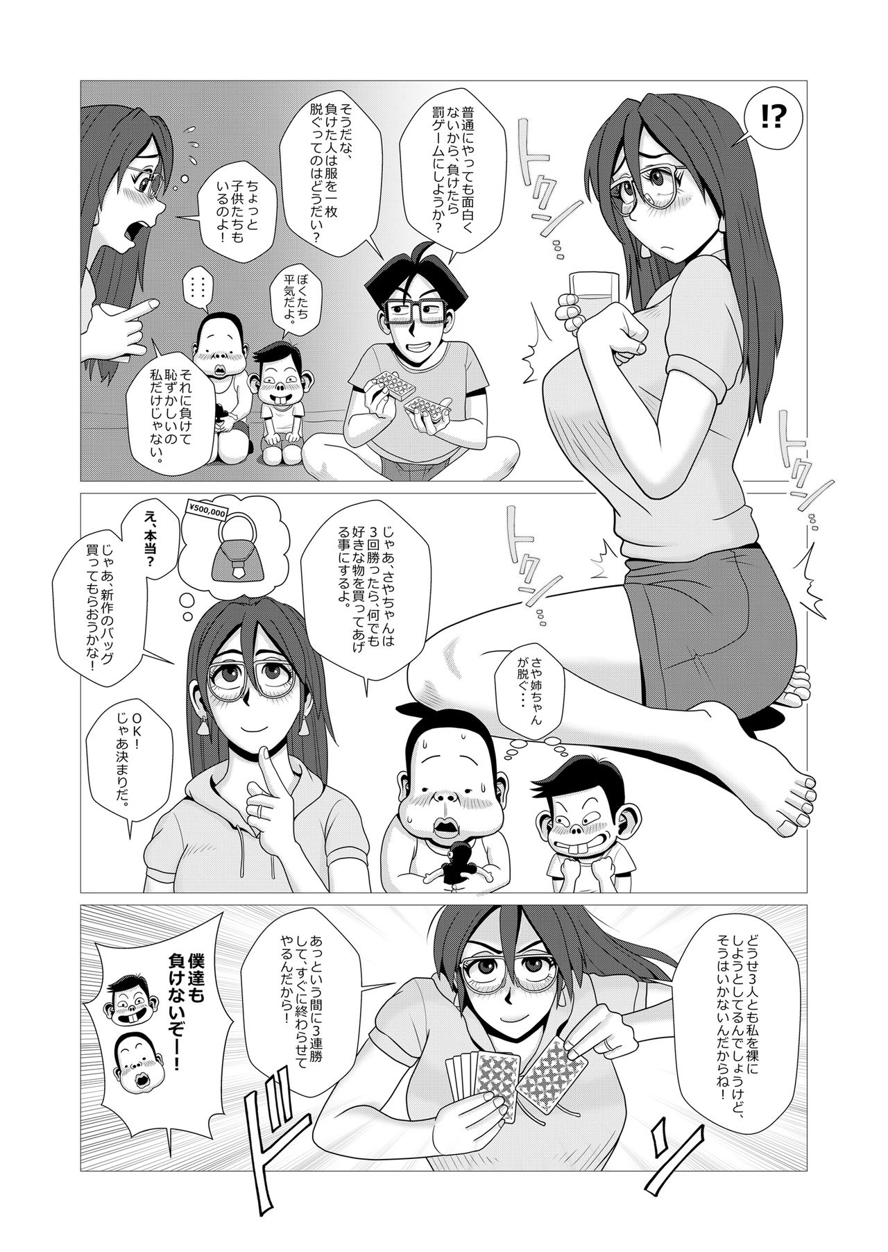 Ero Hitozuma to Erogaki-tachi no Tanoshii Ero Camp page 12 full