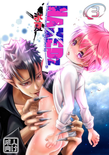 [LadyBacker (MonkeyCandy)] NAKEDz03 cover