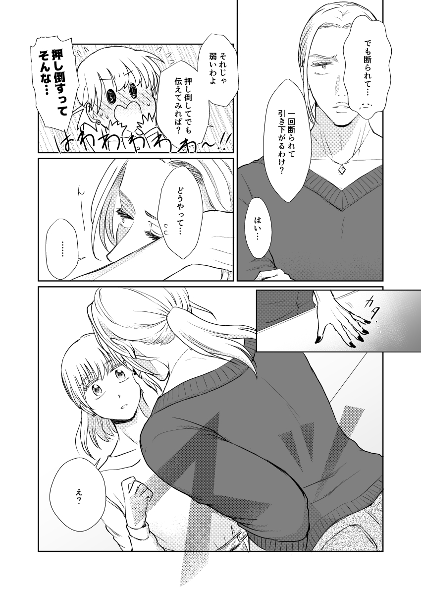 Suppin Romance ~ SEX o Oboeta 19-sai no Otokonoko ga Ecchi ni Naranai Wake ga Nai ~ page 11 full