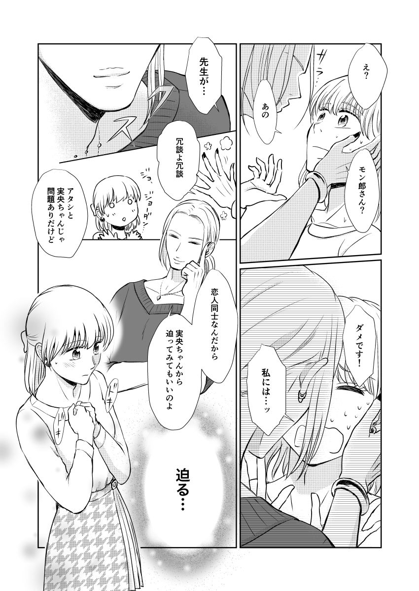 Suppin Romance ~ SEX o Oboeta 19-sai no Otokonoko ga Ecchi ni Naranai Wake ga Nai ~ page 12 full