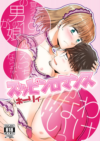 [Holly Lab (Holly)] Suppin Romance ~ SEX o Oboeta 19-sai no Otokonoko ga Ecchi ni Naranai Wake ga Nai ~ [Digital] cover