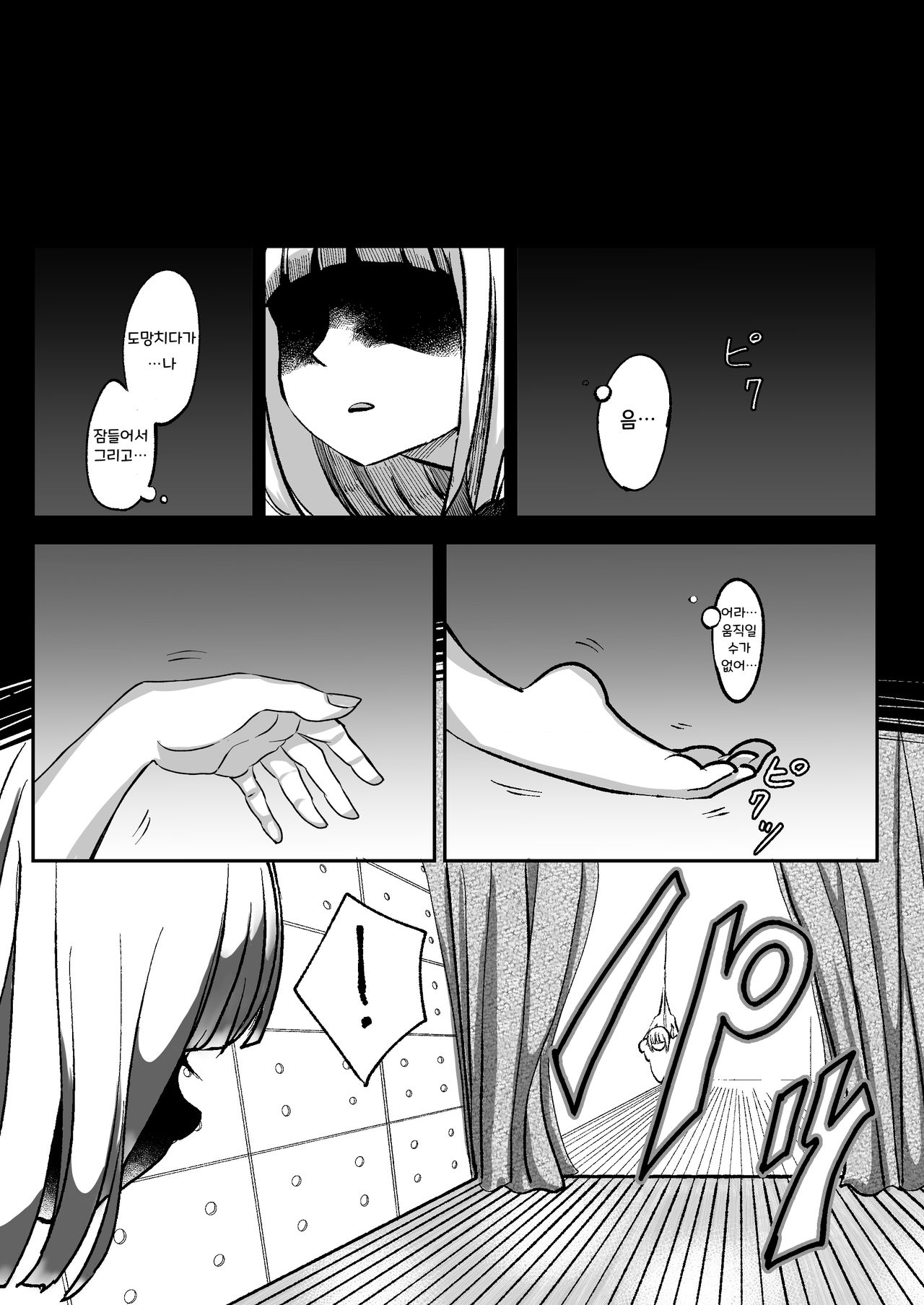 Dead End House -Buppinka no Ie- | 데드 엔드 하우스 -물품화의 집- page 9 full