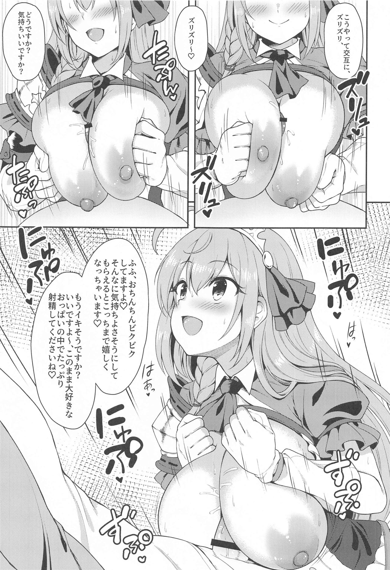 Aruji-sama, Nukinuki Itashimashou! page 12 full