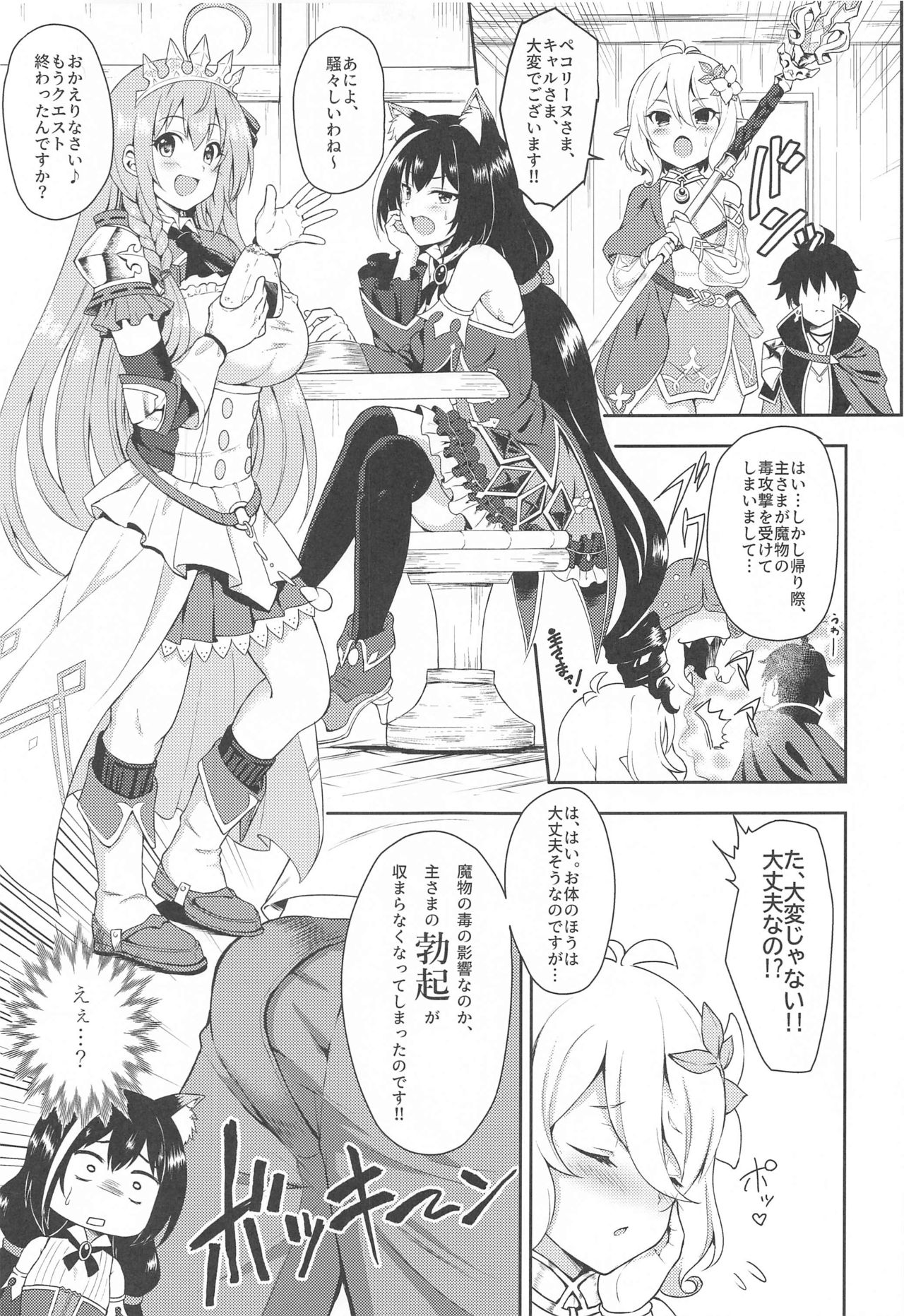 Aruji-sama, Nukinuki Itashimashou! page 4 full