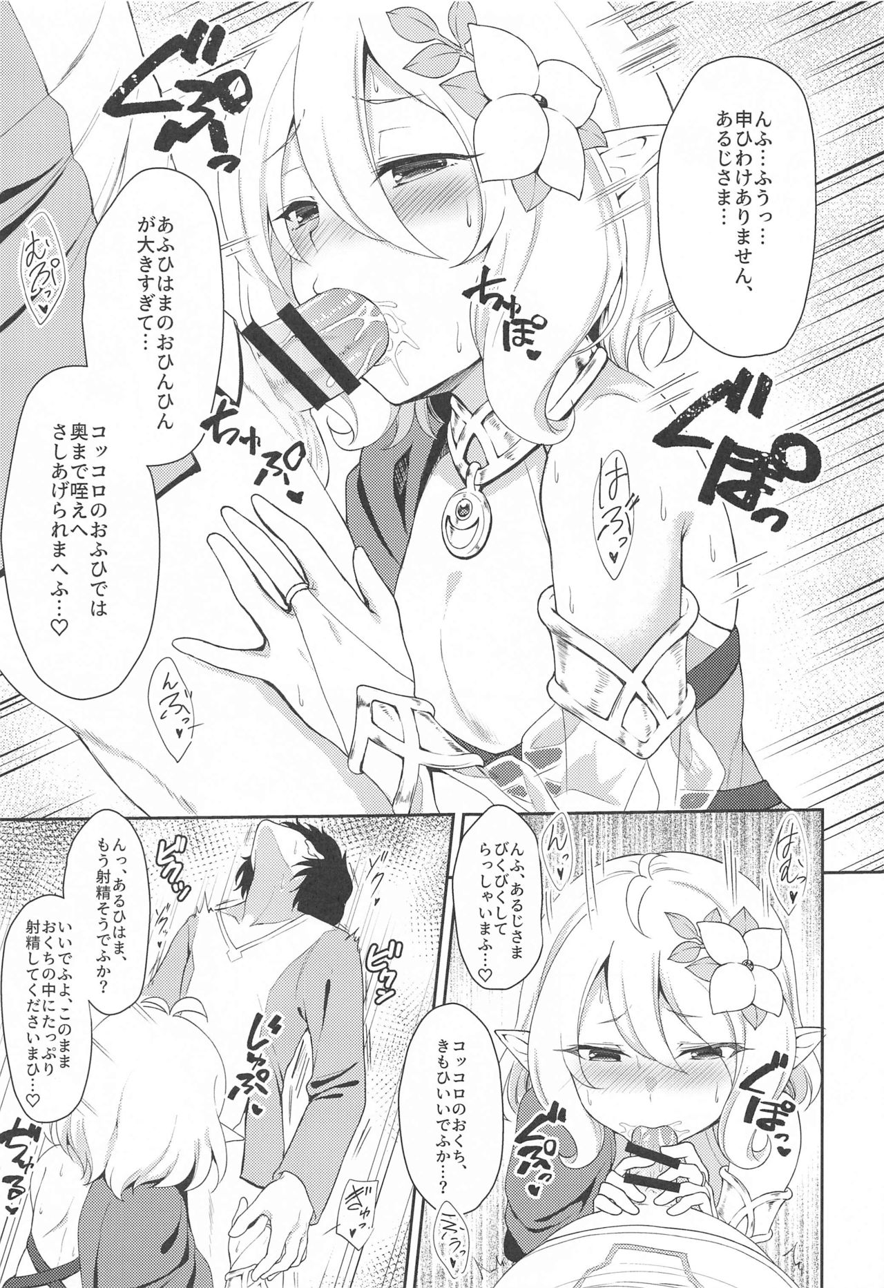 Aruji-sama, Nukinuki Itashimashou! page 8 full