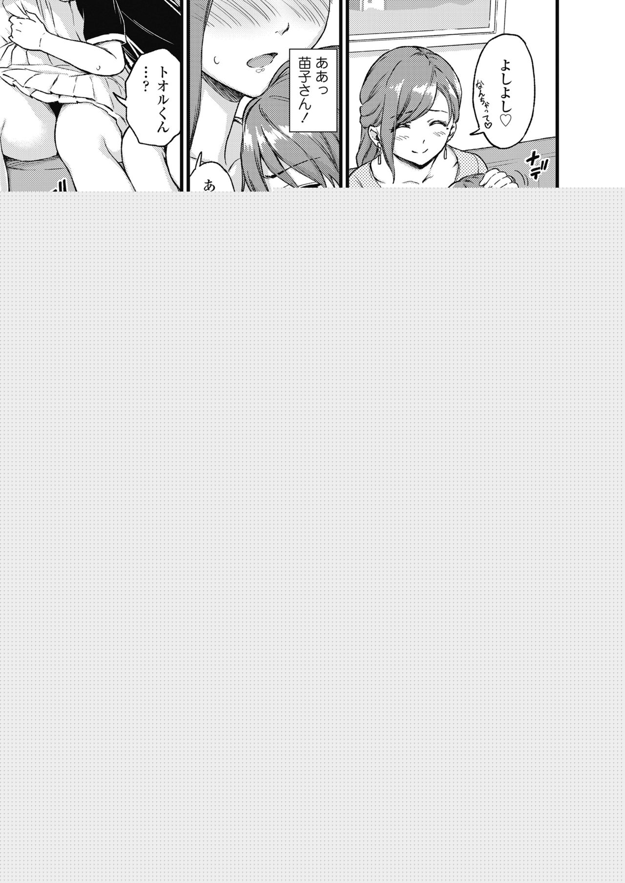 Oppai na Natsuyasumi Soushuuhen page 12 full
