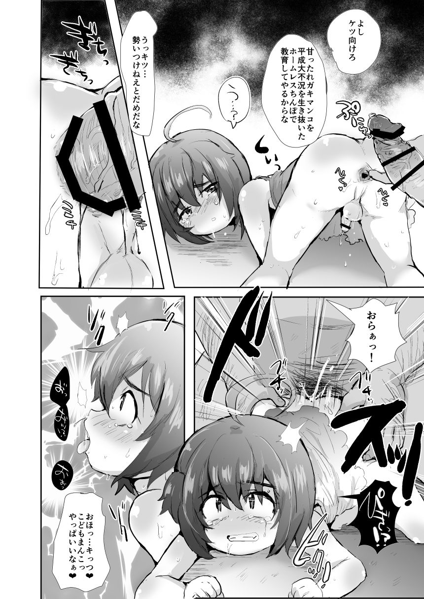 Futari wa Puni yo wa! page 11 full