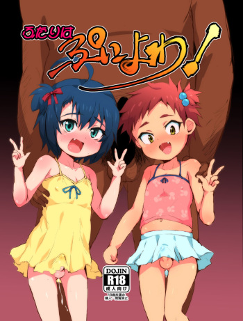 [Ani ga Saru] Futari wa Puni yo wa! [Digital] cover