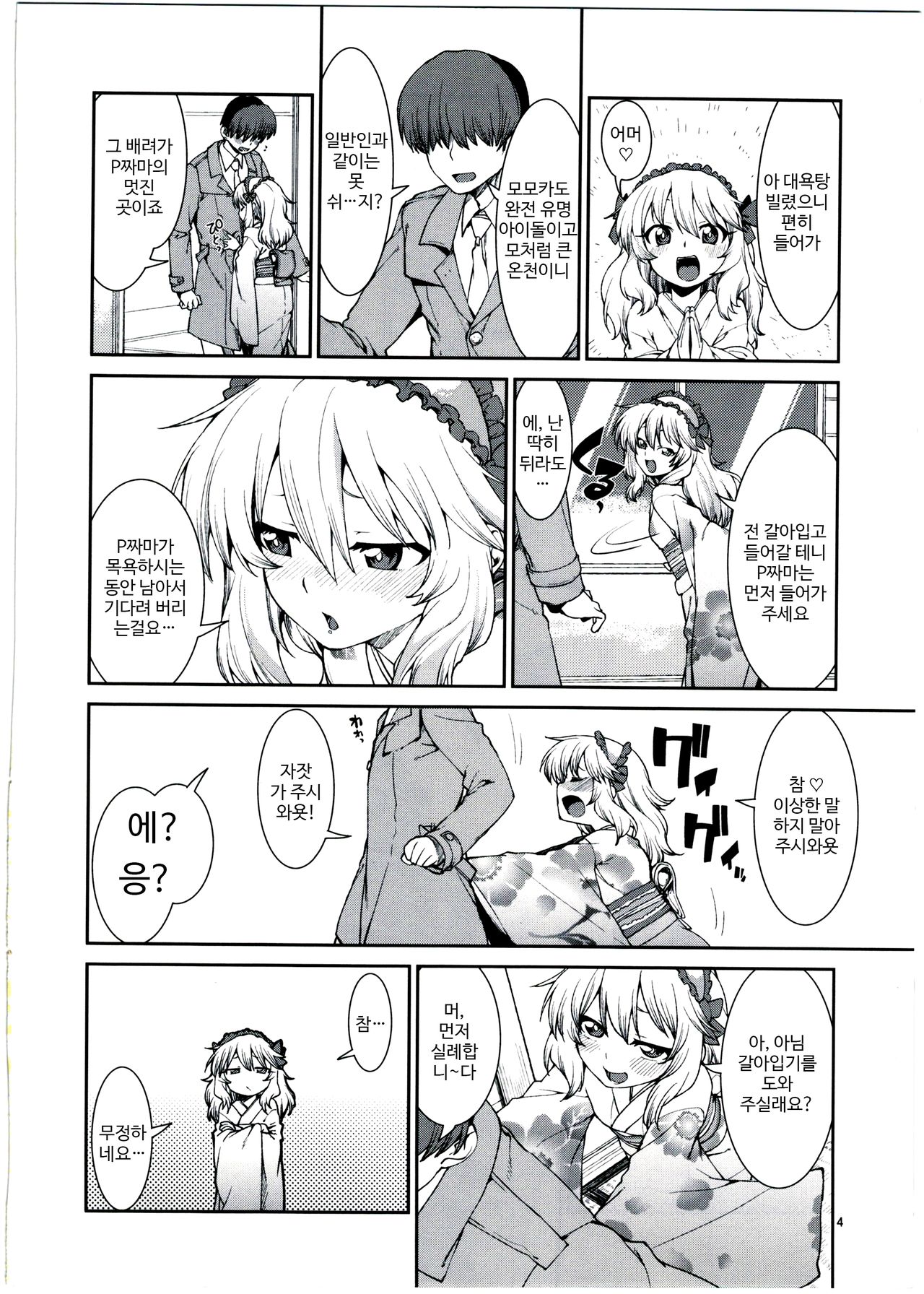 Momoka to Yukemuri Produce page 5 full