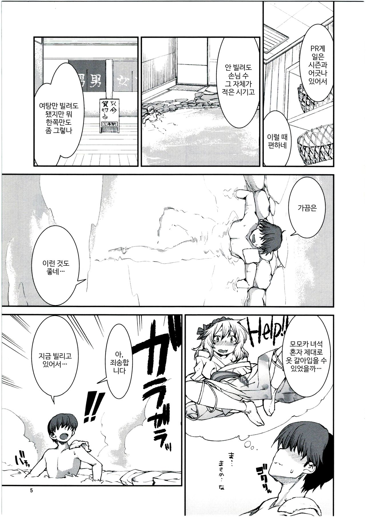 Momoka to Yukemuri Produce page 6 full