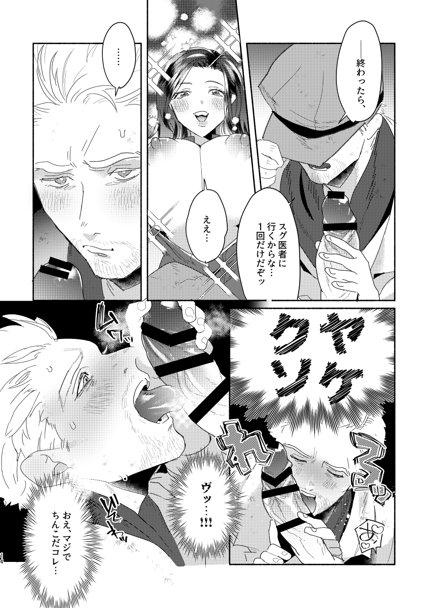 RAD No Sei Desu! page 12 full