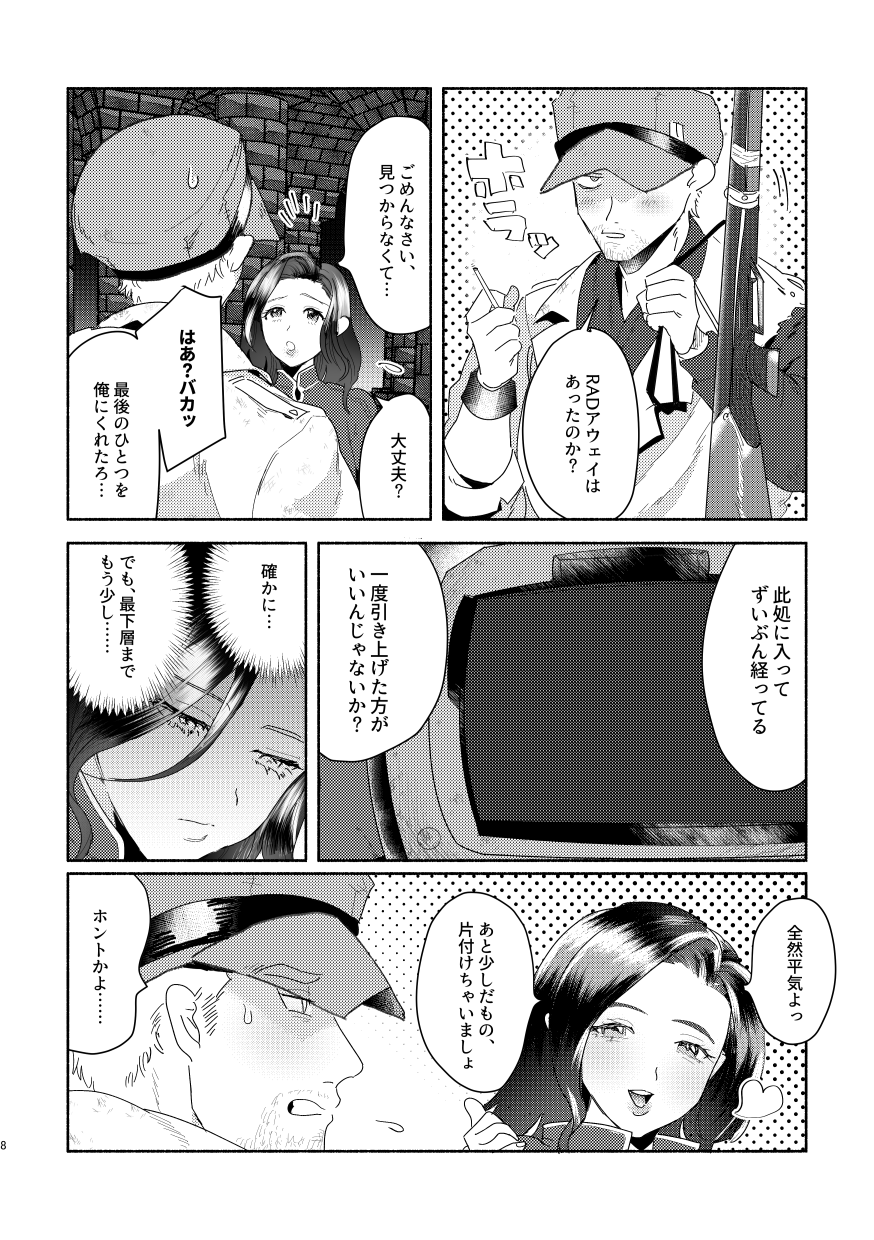 RAD No Sei Desu! page 6 full