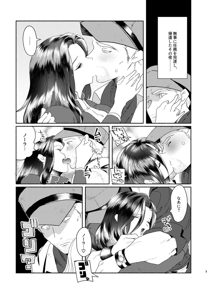 RAD No Sei Desu! page 7 full