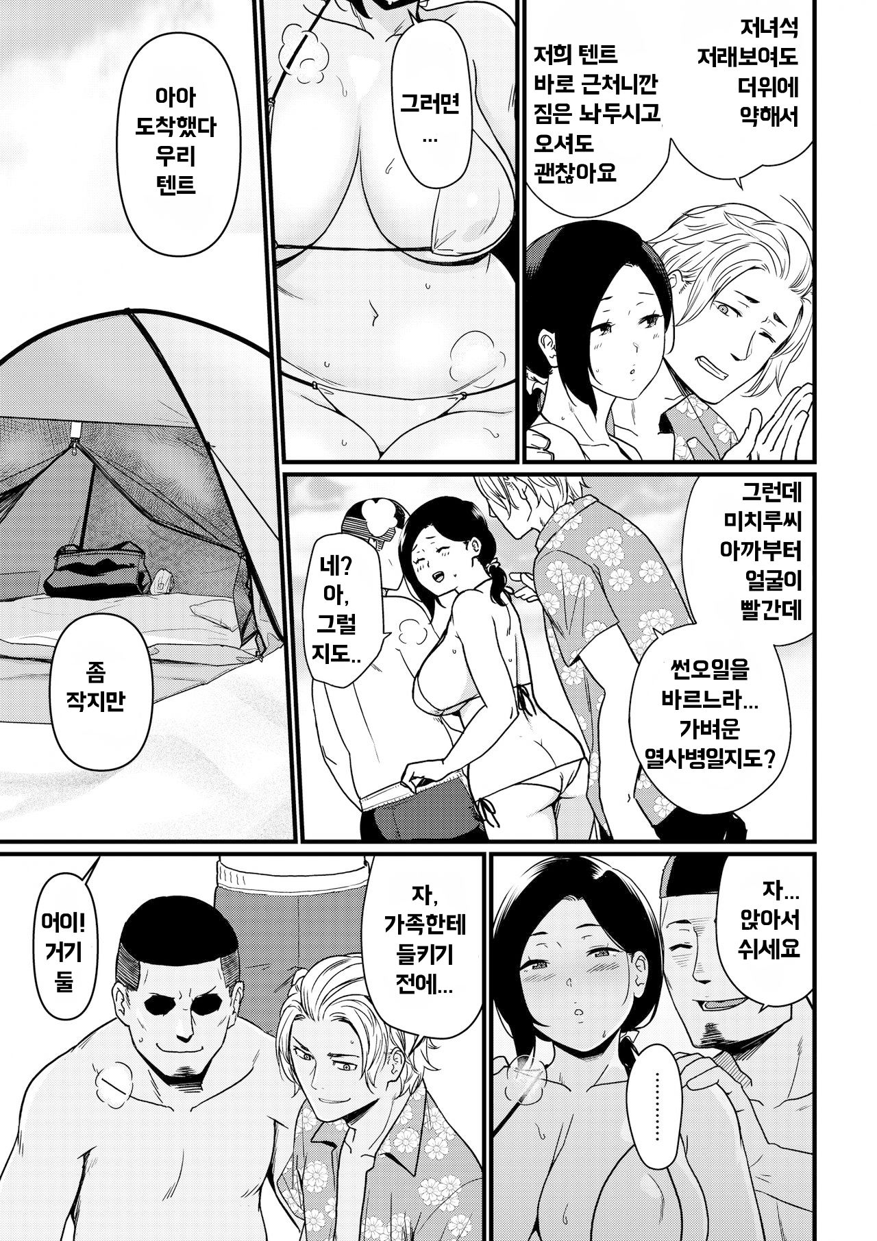 Okaa-san Itadakimasu. 1 | 엄마 잘 먹겠습니다。1 + 한정 일러스트 page 11 full
