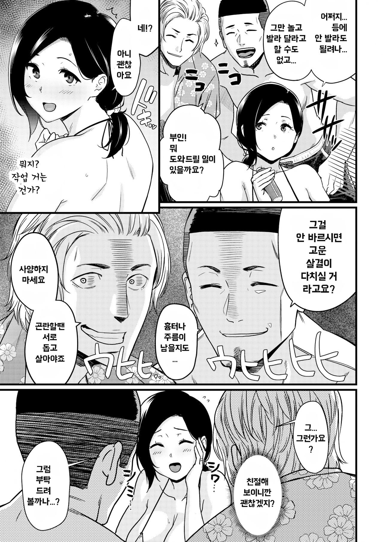 Okaa-san Itadakimasu. 1 | 엄마 잘 먹겠습니다。1 + 한정 일러스트 page 7 full