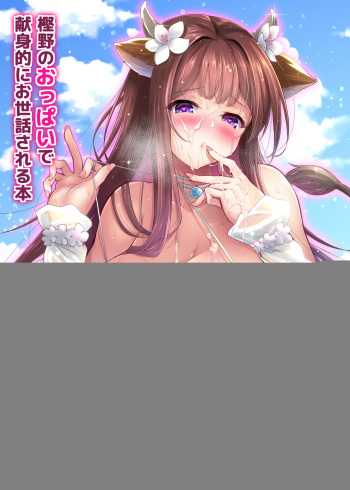 [C.R's NEST (C.R)] Kashino no Oppai de Kenshinteki ni Osewa Sareru Hon (Azur Lane) [Digital] cover