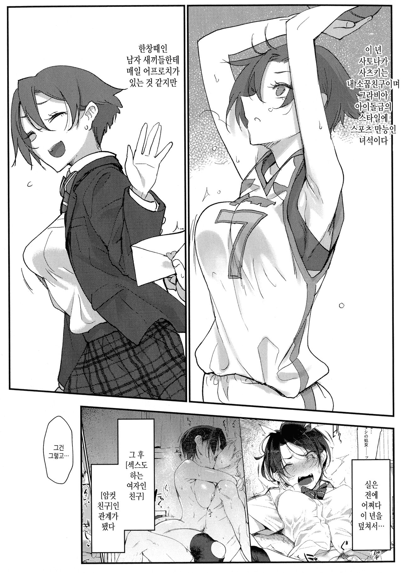 Mesudachisui page 2 full