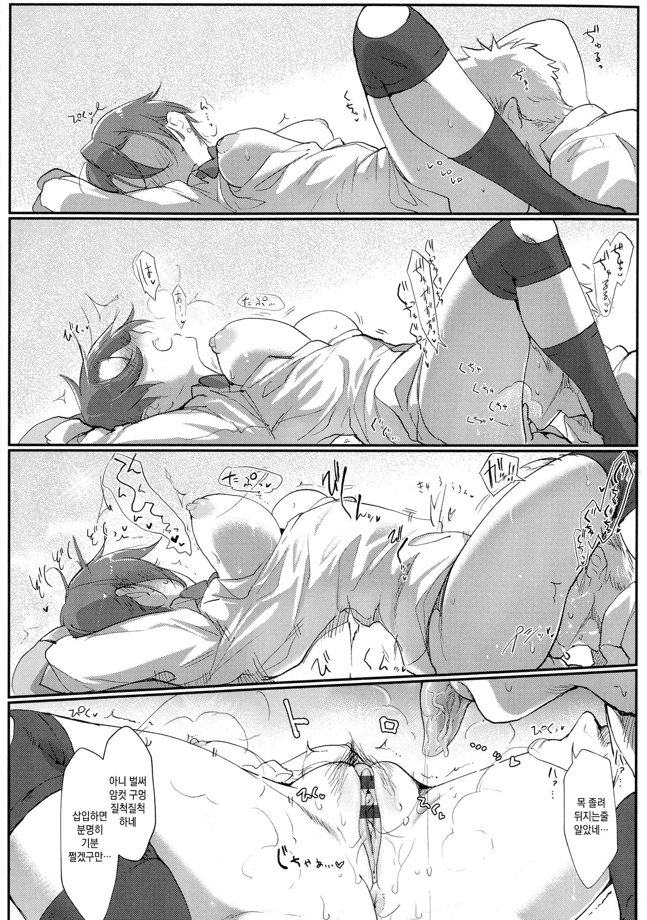 Mesudachisui page 5 full