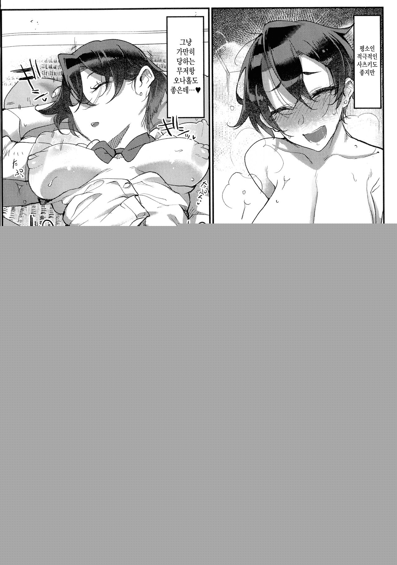 Mesudachisui page 7 full