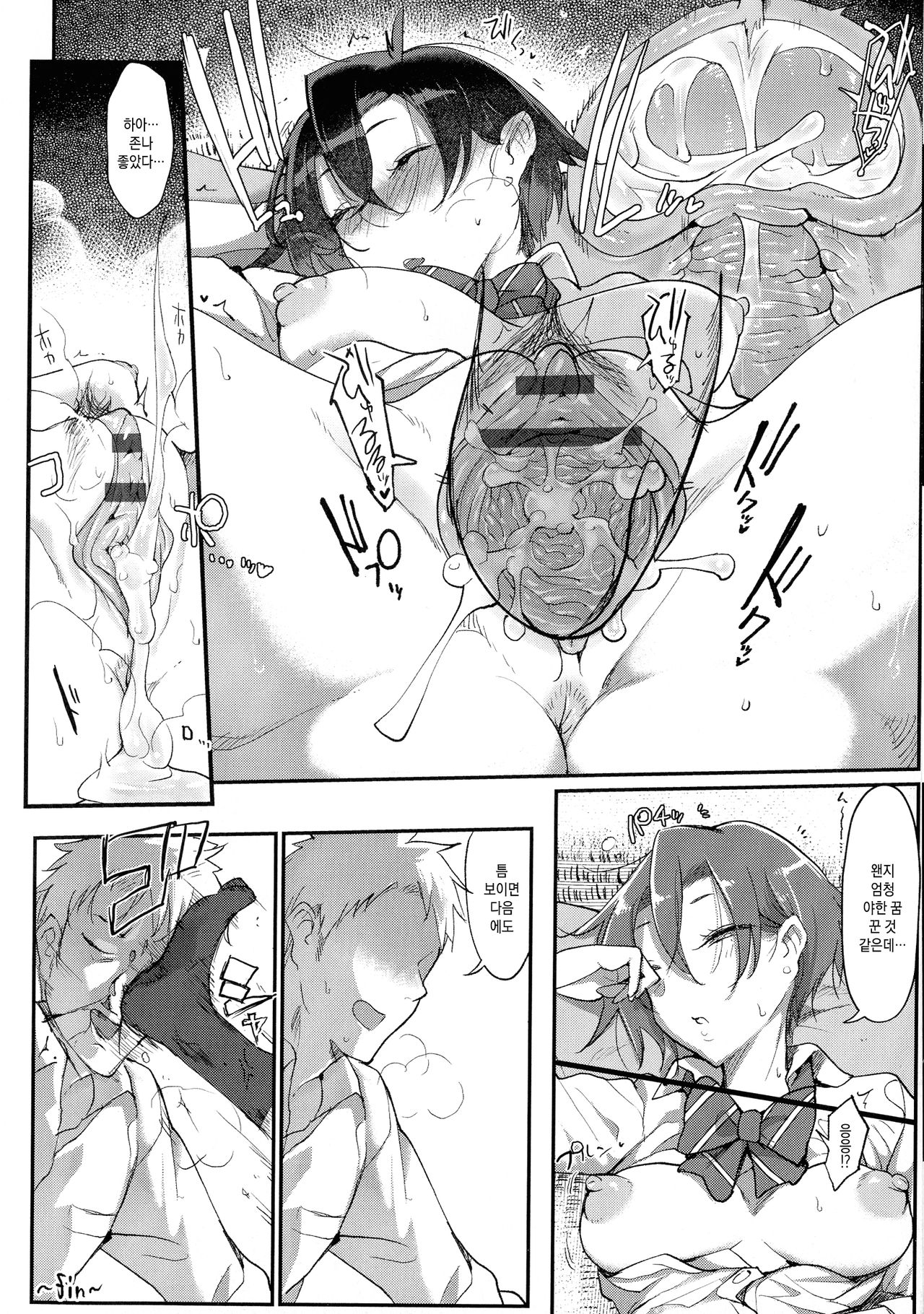 Mesudachisui page 8 full