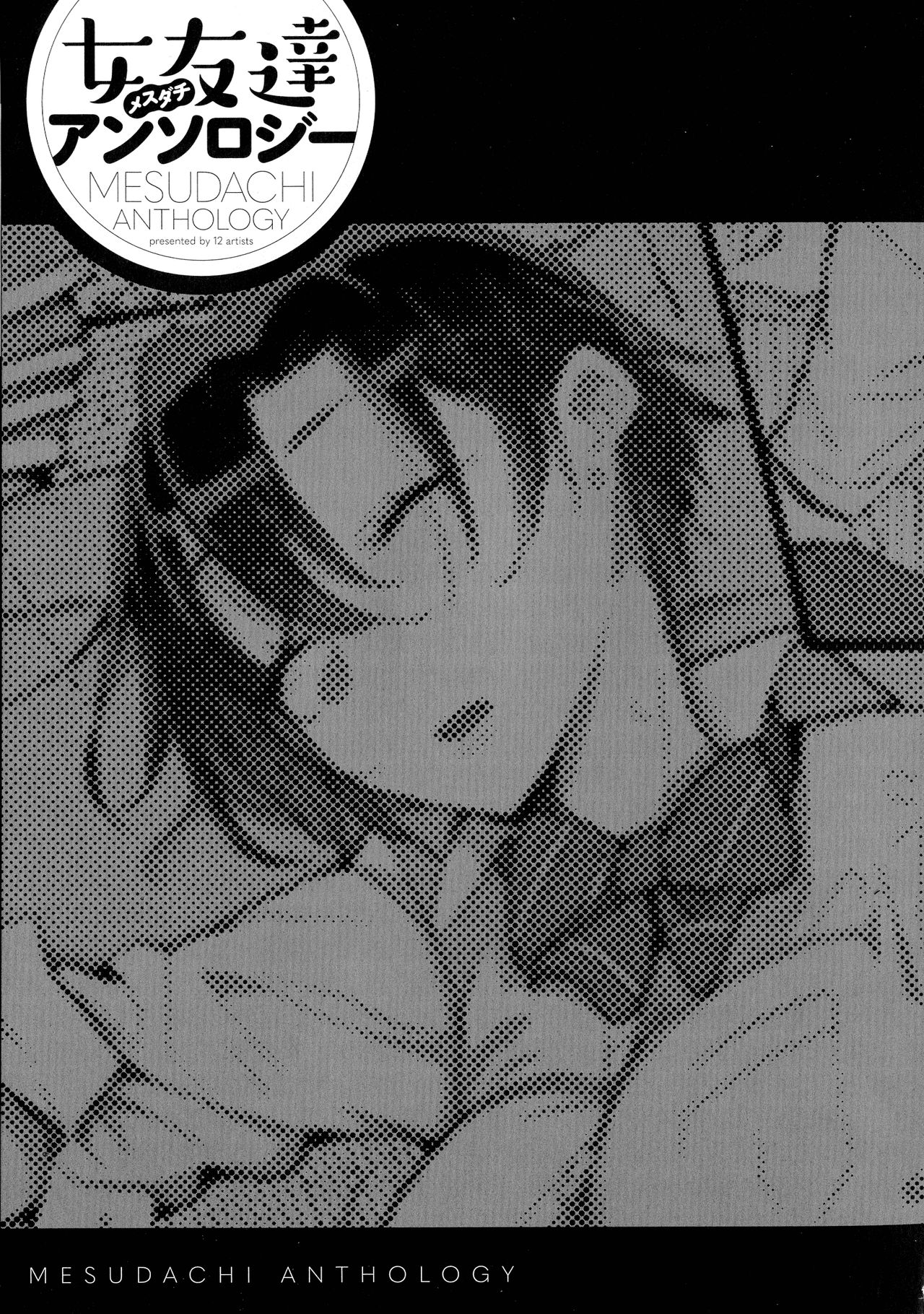 Mesudachisui page 9 full
