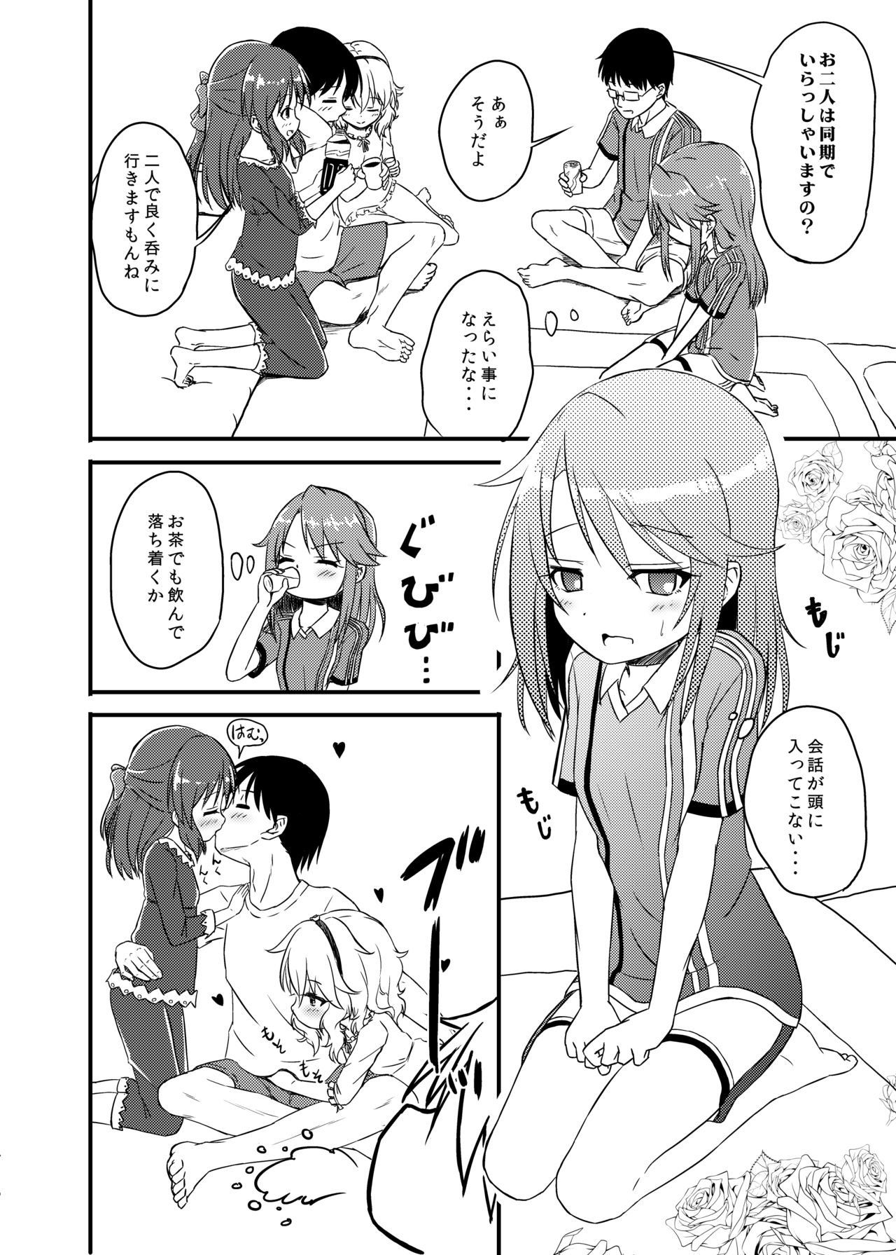 Momokajiru Arisujiru Momoka & Arisu Soushuuhen 2 page 12 full